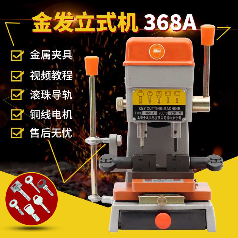 金发368A立式电子配钥匙机器内外铣槽打孔复制机配锁手动机械220V