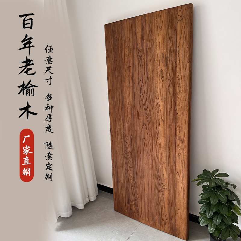 榆木板材老榆木实木整板家用茶桌面板桌面大门家具板台面板