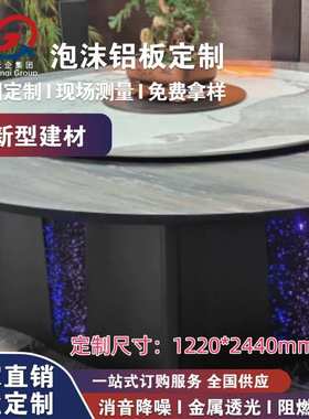 星空泡沫铝板透光发泡铝尺寸1220*2440mm外墙吊顶天花板门头装饰