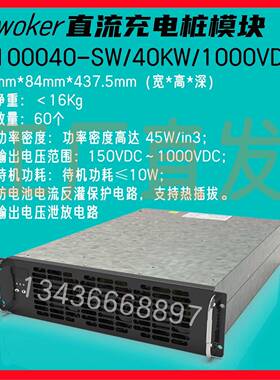 优优绿能UR100040-SW直流充电模块40KW/1000VDC充电桩功率模块
