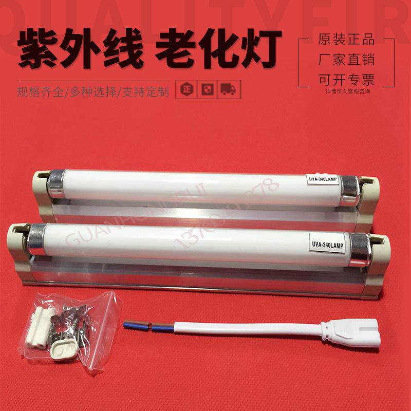 6W模拟太阳光紫外线灯 uva340nm紫外线老化灯管 210MM老化实验灯