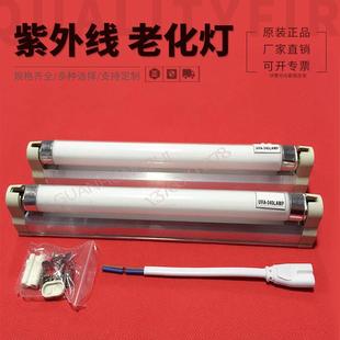 6W模拟太阳光紫外线灯 210MM老化实验灯 uva340nm紫外线老化灯管