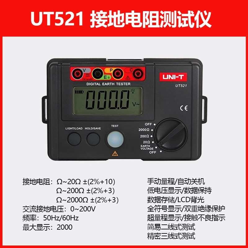 优利德UT521/522数字式接地电阻测试仪防雷接地测试仪高精度
