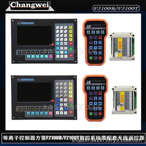 等离子控制器方菱F2100B/F2100T V5.0 2轴数控系统发F510遥控器