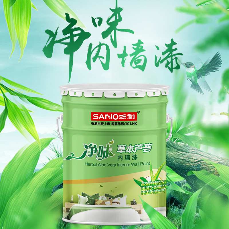 三和草本芦荟内墙乳胶漆白墙涂刷建筑工程专用漆防霉净味环保