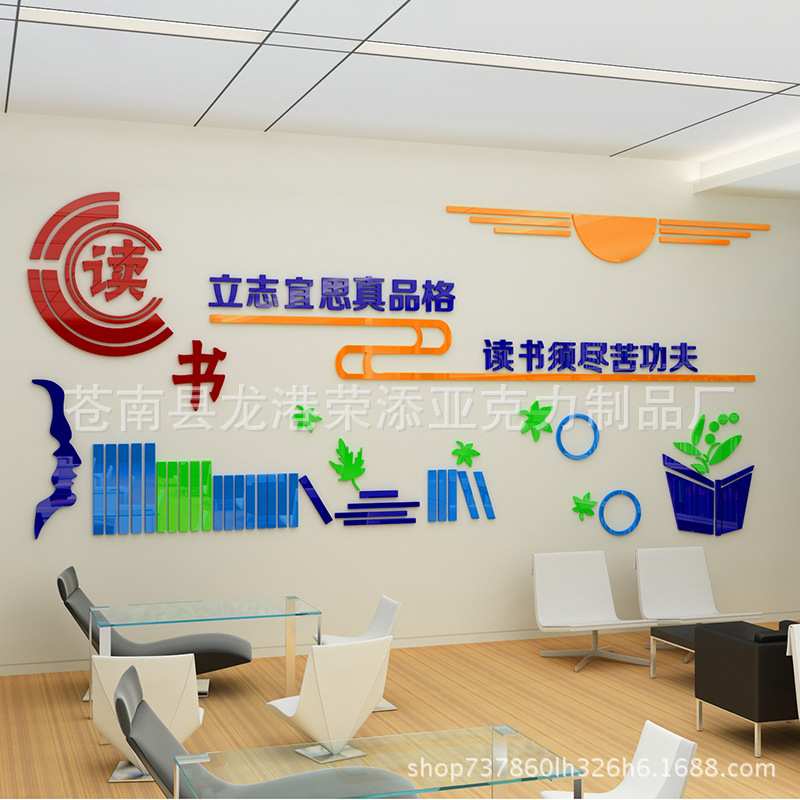 3D亚克力立本墙贴画图书室墙贴阅读室装饰墙贴读书室励志墙贴自粘