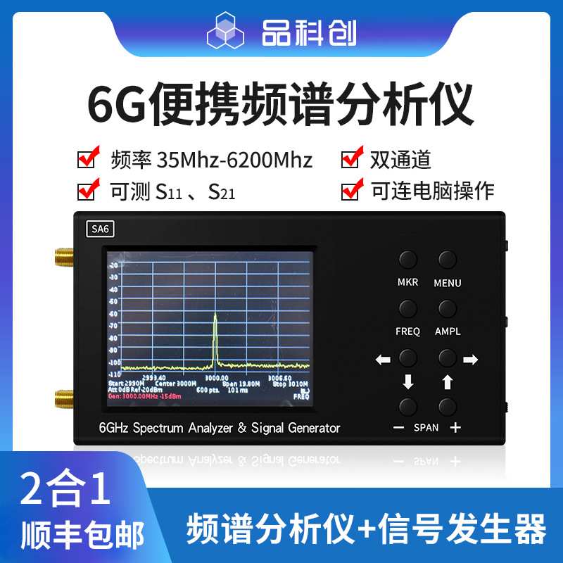 SA6 6G便携式频谱分析仪器Wi-Fi CDMA实验室35-6200Mhz信号测试仪