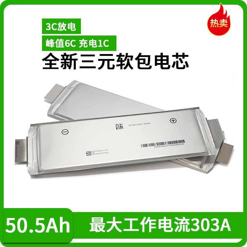 SK50.5AH三元聚合物动力锂电池3.7V大单体高倍率电动车航模电芯