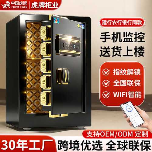 虎牌保险柜家用小型办公保险箱指纹密码保险柜全钢防盗加厚保管柜