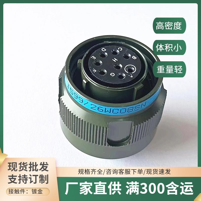 J599压接圆形连接器J599/26WB35PN J1784/38-11W 电缆信号航插