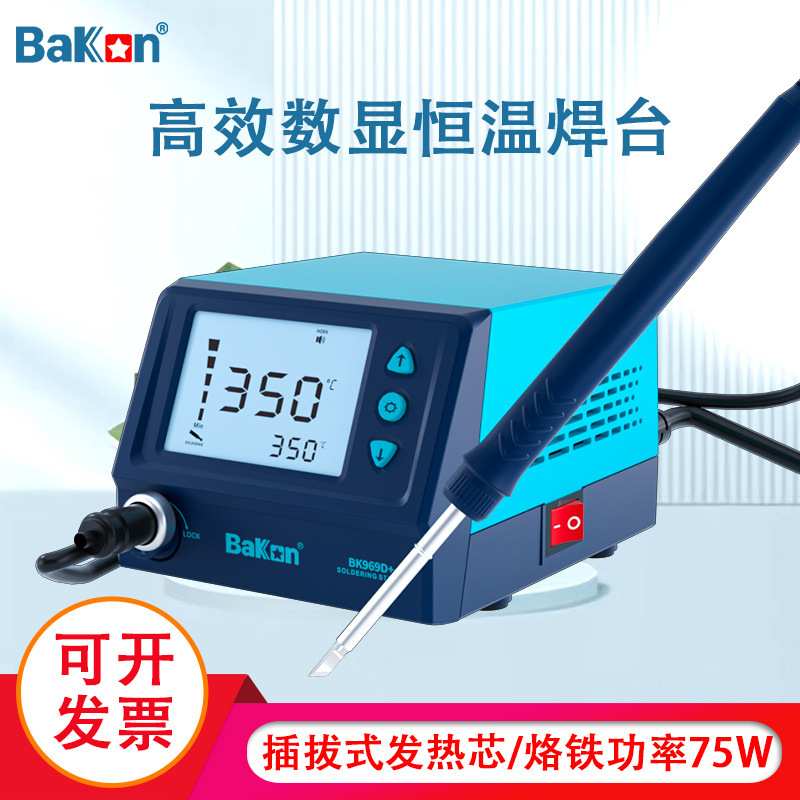 BaKon白光电烙铁 BK969D+焊台维修可调温工业级焊接75W恒温焊台