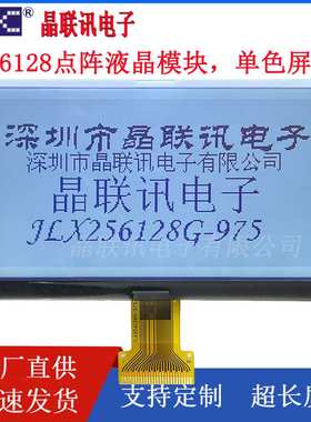 液晶模块JLX975BN液晶显示屏256128点阵液晶屏COG液晶屏4.5寸屏