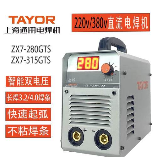 上海通用电焊机ZX7-280GTS-315GTS双电压家用便携长焊3.2/4.0焊条