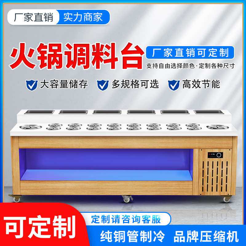 火锅店小料台自助餐厅调料台商用麻辣烫烤肉酱料台冷藏消毒保鲜柜