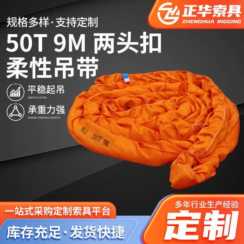 50T9M两头扣柔性吊带 厂家供应大吨位耐磨柔性加厚起重吊装带