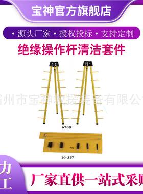 Hastings A15580/ P30725绝缘操作杆清洁套件分段玻璃棒
