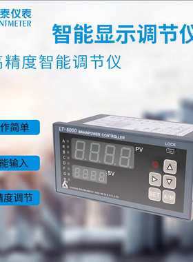 CHINLT-L*6220*99*P*AN 智能数字PID调节仪 LIANTAI