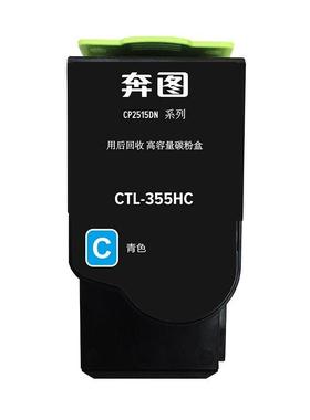 奔图(PANTUM)CTL-355HC原装青色粉盒 适用CP2515DN 打印机墨盒 墨