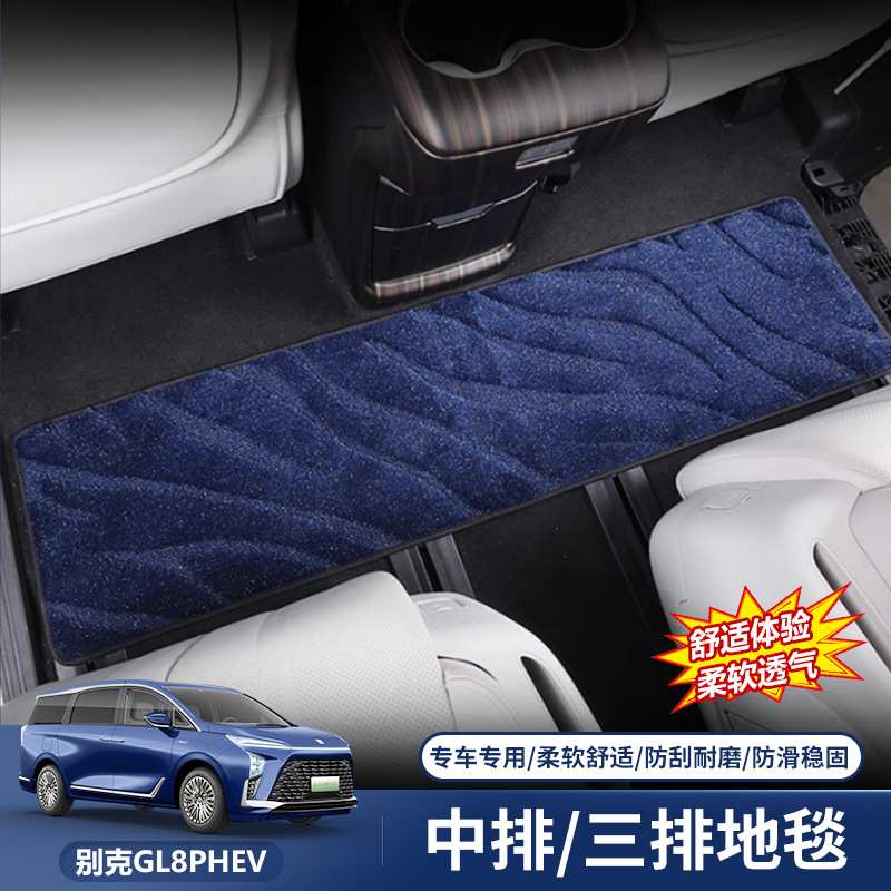 适用于别克GL8专用脚垫陆尊ES插混PHEV中排三二排星空地毯改装用