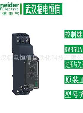 Telemecanique原装RM35控制继电器RM35UA12MW过压/欠压监测继电器