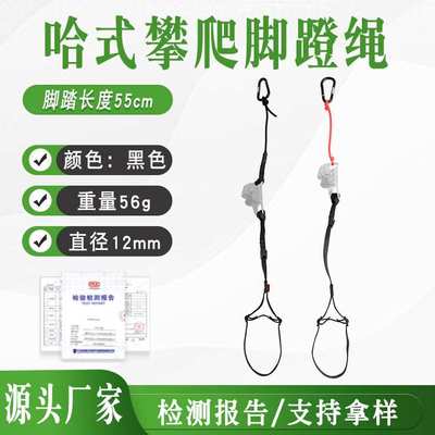 BARHAR岜哈索攀登辅助装备哈式攀爬脚蹬绳脚蹬带上升攀岩探洞绳