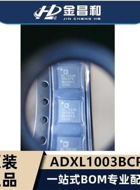 ADXL1003BCPZ 丝印XL1003B 封装LFCSP-32 加速计器 运动传感器IC