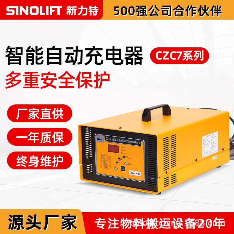 施能czc7 c5自动充电机 电动堆高车搬运车叉车智能充电器