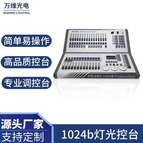 珍珠1024b控台酒吧演出婚庆舞台灯光控制器DMX512控台可配航空箱