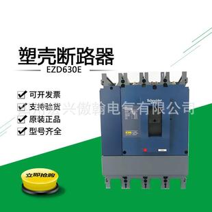 630A 原装 空气开关4P 塑壳断路器 其他规格咨询 EZD630E4630K