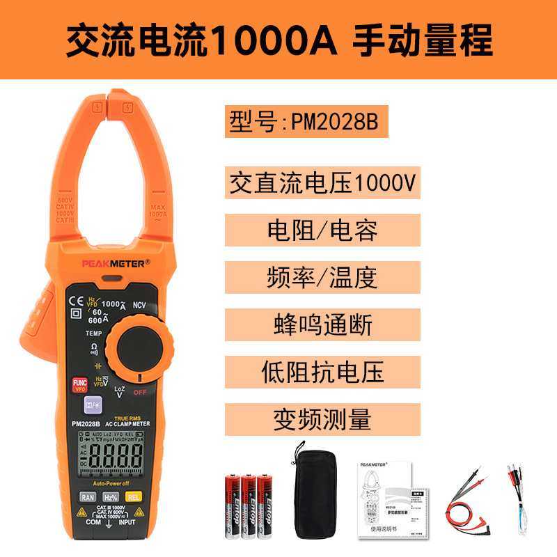 华谊PM2028B万用表钳型数字高精度钳形电流表电工钳形表防烧钳表