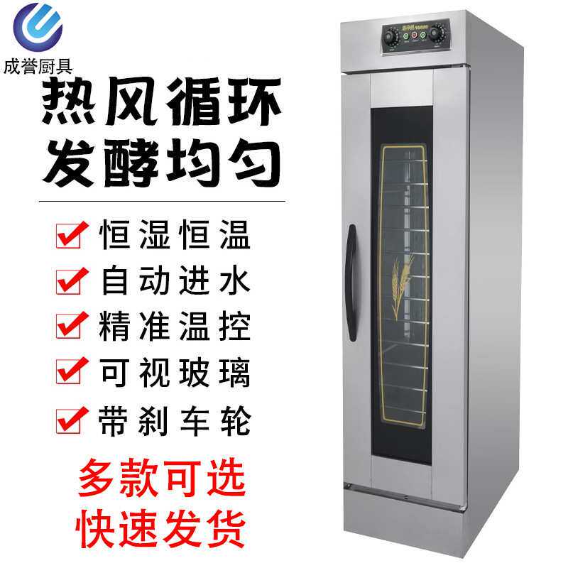 发酵箱商用烘焙面包子馒头披萨全自动恒温不锈钢蒸笼16层醒发箱柜