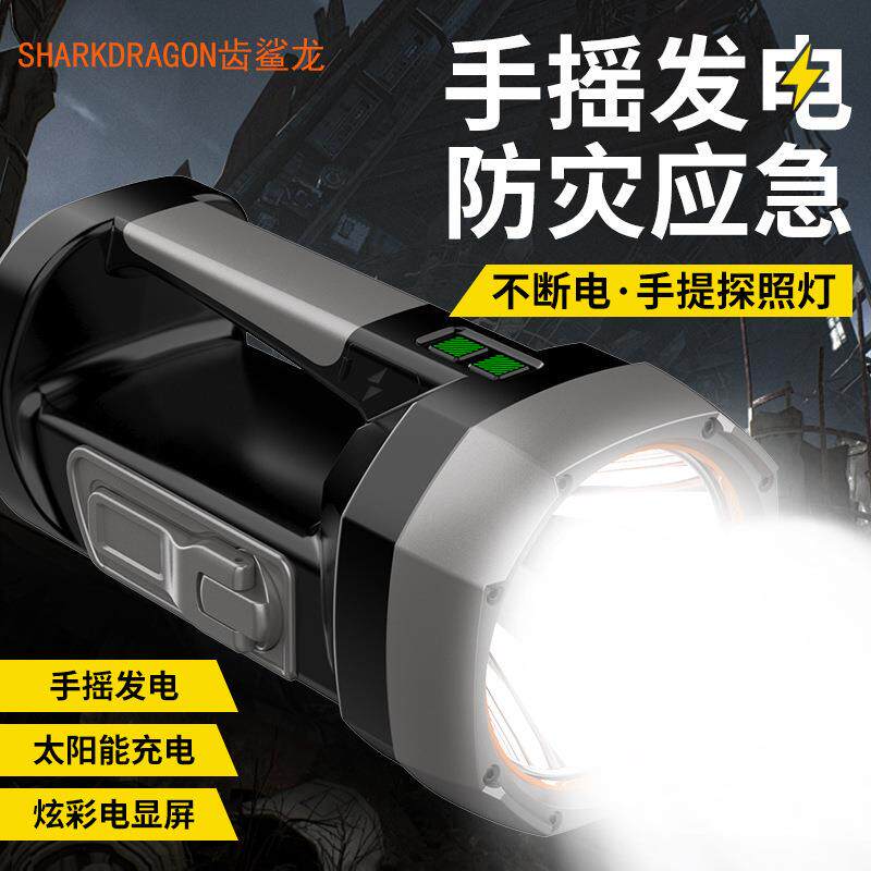 跨境新款太阳能手摇手提灯USB充电数显户外应急照明LED强光探照灯