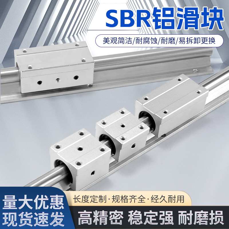 圆柱SBR直线光轴导轨铝托滑轨道铝合金铝型材木工滑台10精密滑块