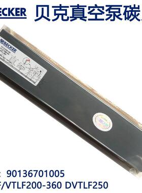90136701005 BECKER贝克真空泵碳片叶片DTLF/VTLF200-360DVTLF250