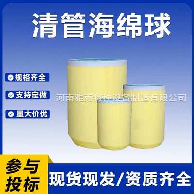3皮碗清管器 底涂220密度聚氨酯发泡清管器海绵球 吹扫试压通球