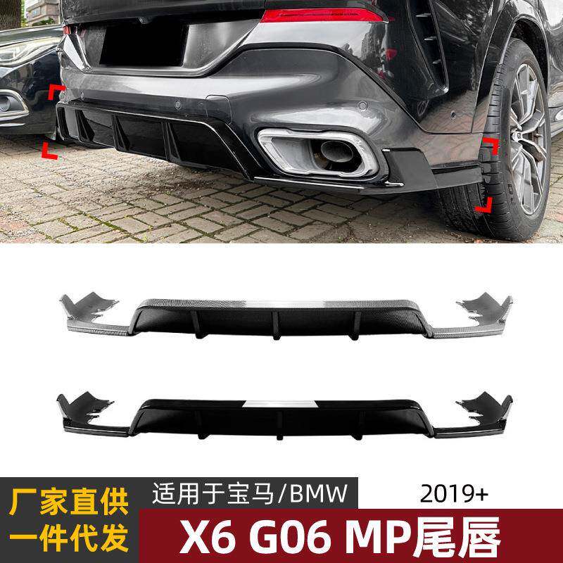 适用宝马BMW X6 G06 2019+ MP款尾唇后唇汽车扰流板外饰改装配件