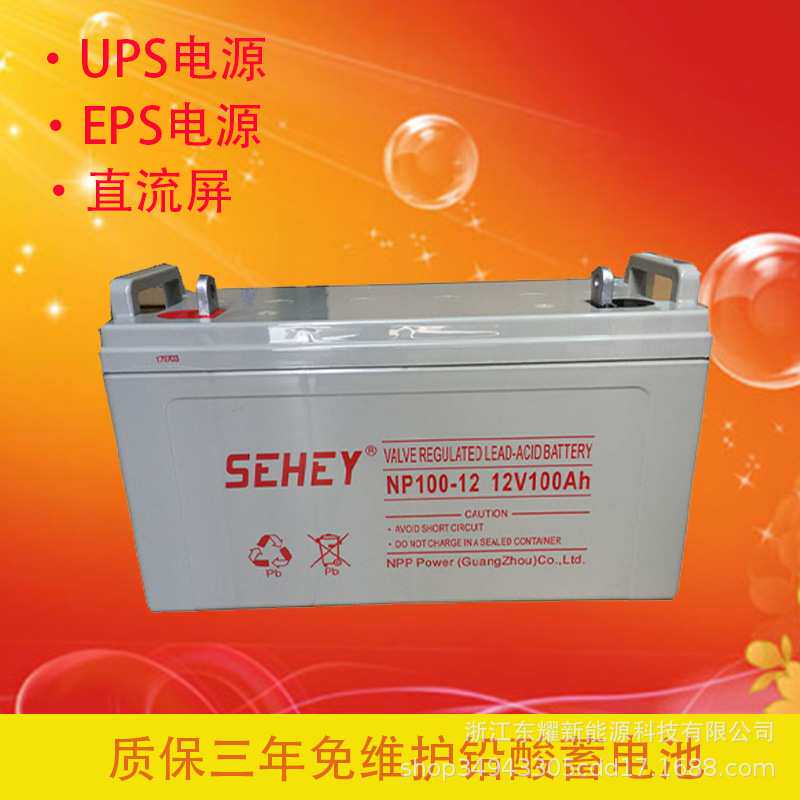 西力蓄电池NP100-12UPS直流屏12V100AH免SEHEY太阳能EPS储能电源