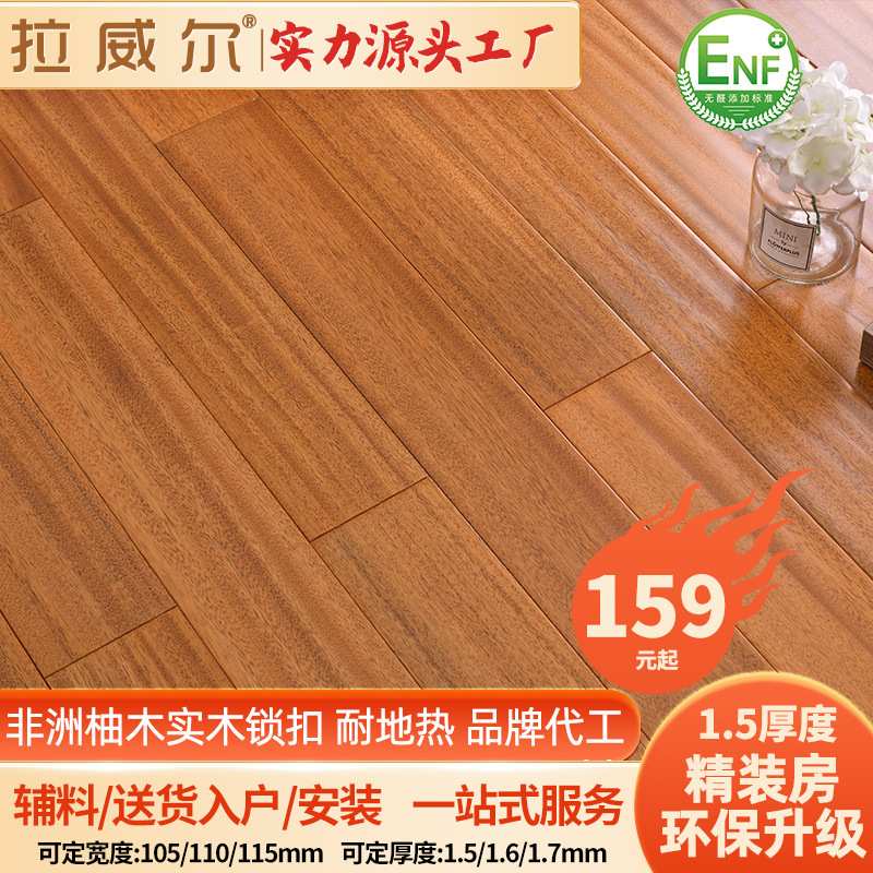 热销非洲柚木实木地板纽顿豆 圆盘豆番龙眼锁扣地暖直铺18大自然