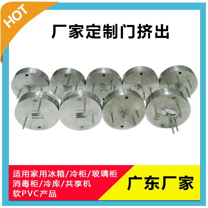 冷柜门胶条挤出定型冰箱门封条密封条挤出模具