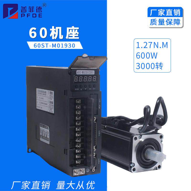 60ST-M01930伺服电机 驱动器60机座 1.91N.M 600W 3000转精度控制