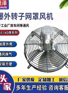 CBF-250防爆网罩风机边墙风机用CBF-350外转子网罩轴流风机暖风机
