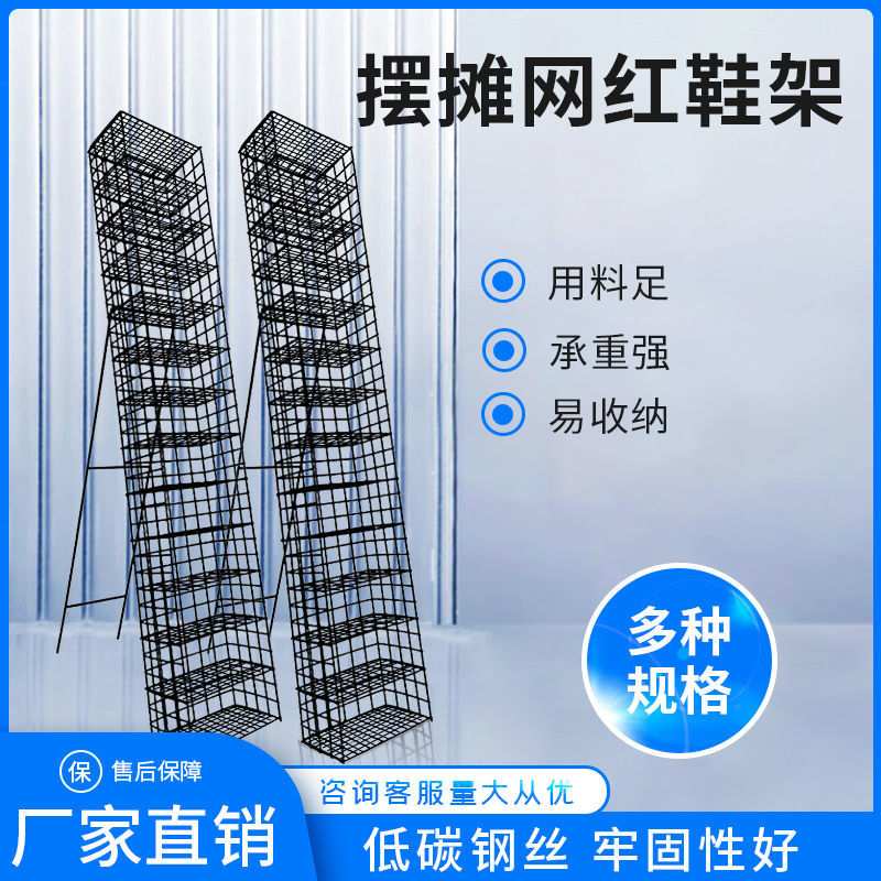 网红直立款简易网格多层展示鞋架金属落地支架摆摊户外夜市展示架