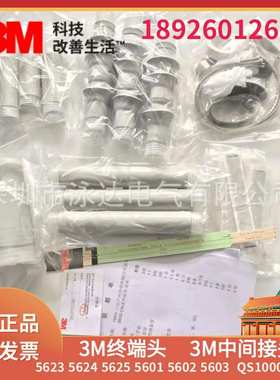 3M电缆头8.7/15KV冷缩三芯户外电缆终端头5602PST-G1 3*95-150mm2