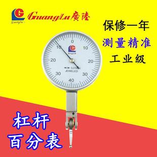 广陆杠杆百分表千分表 0.8mm跳表火花机丝表μ表 大表盘百分表0