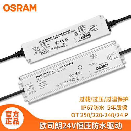 欧司朗24V灯带变压器户外防水电源 100W投光灯无频闪恒压led驱动