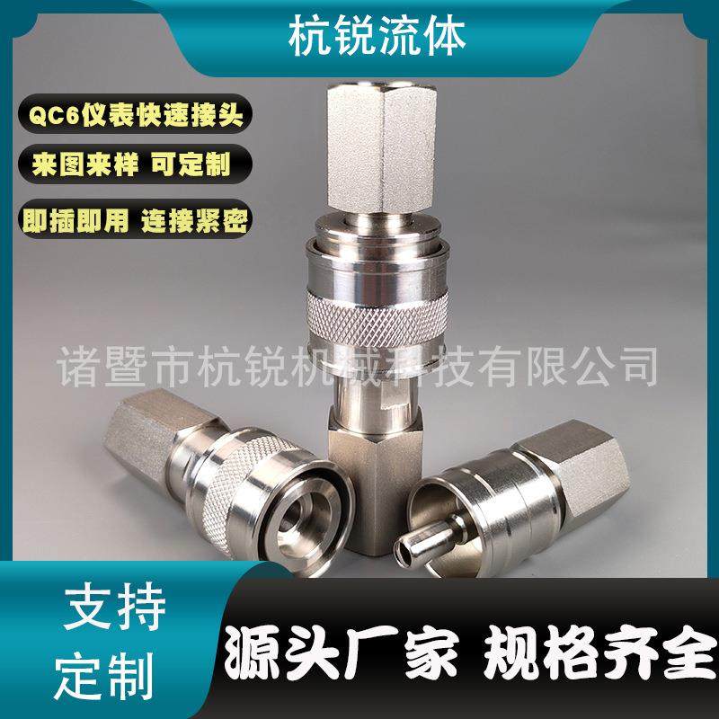 供应NPT-快插接头不锈钢仪表仪器取样接头兼世伟洛克QC6快速接头