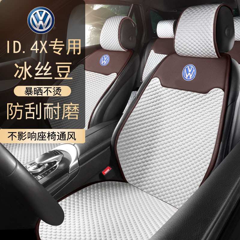 适用于大众ID4X ID4crozz座套专用汽车坐垫四季通用夏季透气座椅