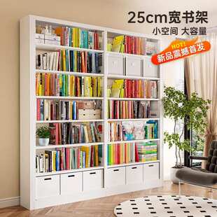 25cm宽家用钢制图书馆书架落地置物架铁艺一体靠墙多层书柜收纳架