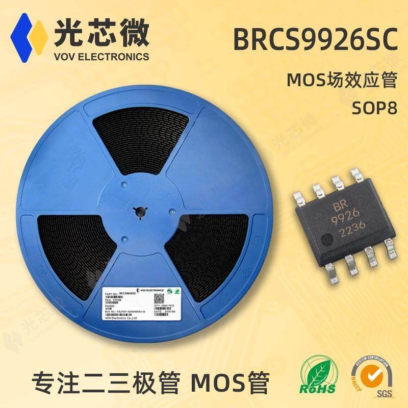 光芯微 MOS场效应管 BRCS9926SC N+N勾道 20V 6.5A SOP8