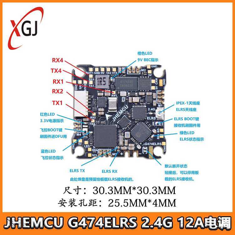 JHEMCU G474ELRS 1S 2S FPV穿越机飞控 ELRS 12A电调 高清天空端